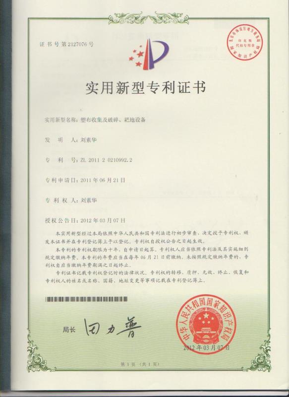 塑布收集及破碎、耙地設(shè)備