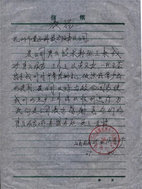 汾西礦業(yè)張新偉